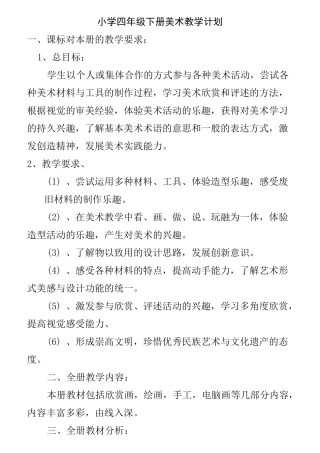 人美版美术四年级下册教案