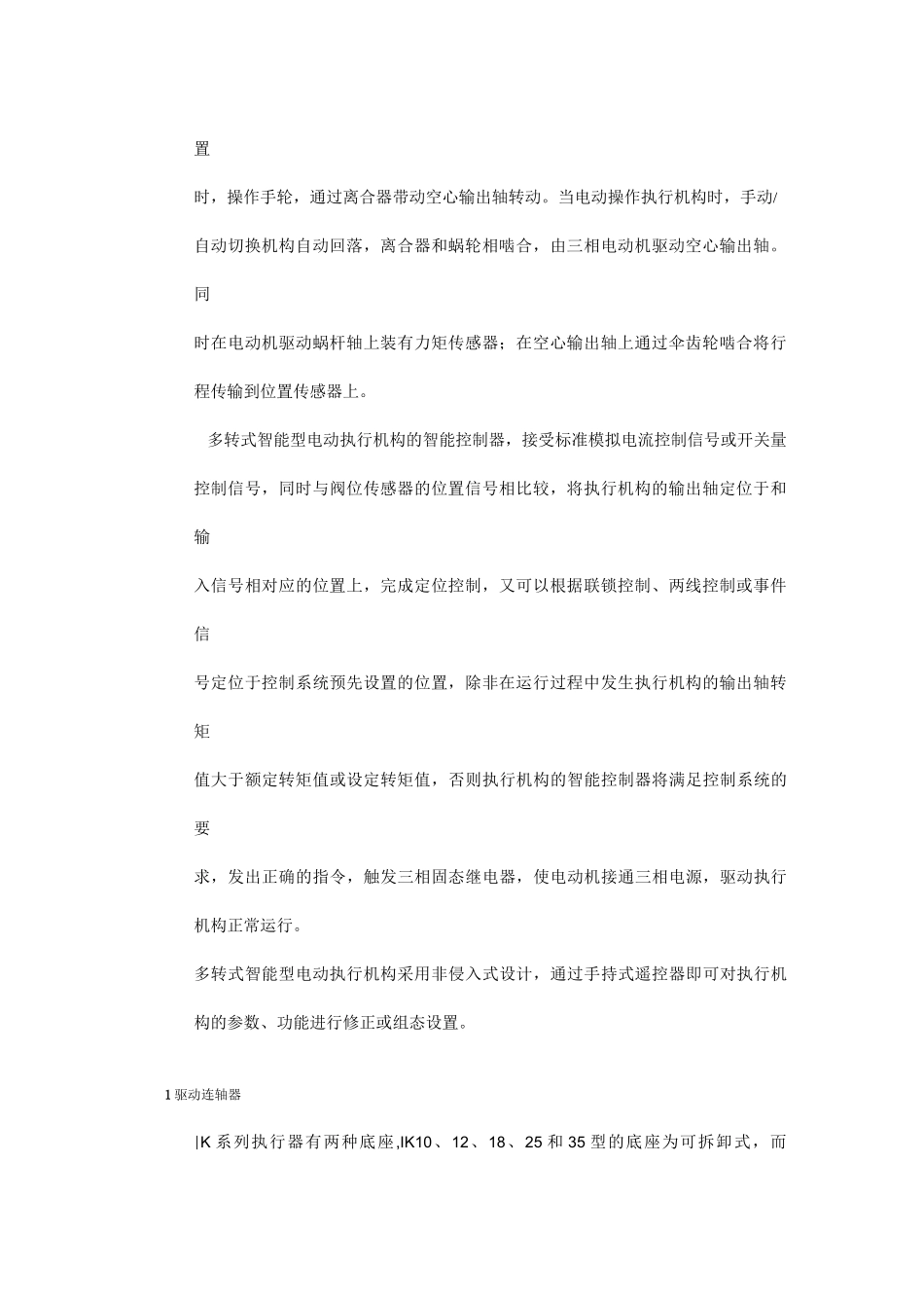 智能型电动执行机构的主要特点_第2页