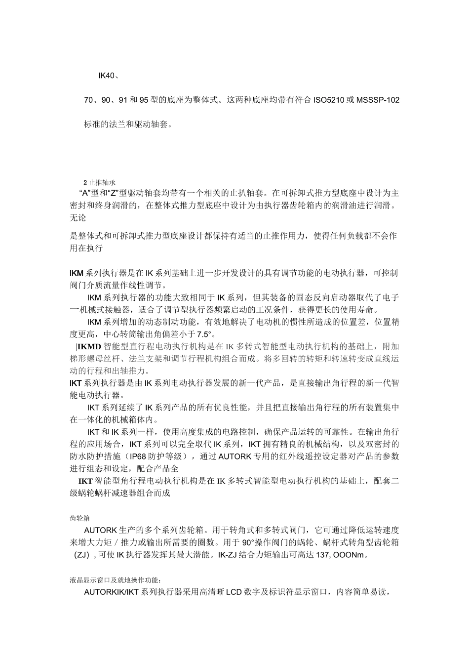 智能型电动执行机构的主要特点_第3页