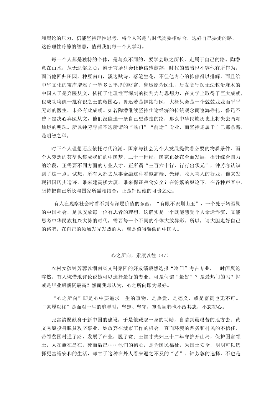 2021届高三北京朝阳期末“农村女孩报北大考古” 作文_第2页