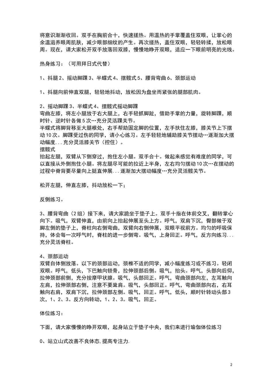60分钟瑜伽课程安排(冥想、热身、体位、放松)_第2页