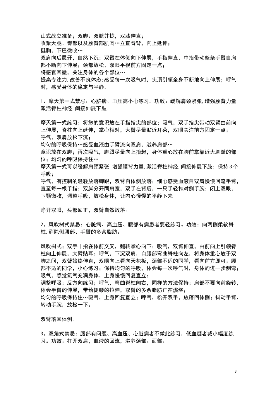 60分钟瑜伽课程安排(冥想、热身、体位、放松)_第3页