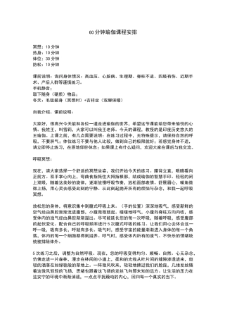 60分钟瑜伽课程安排(冥想、热身、体位、放松)