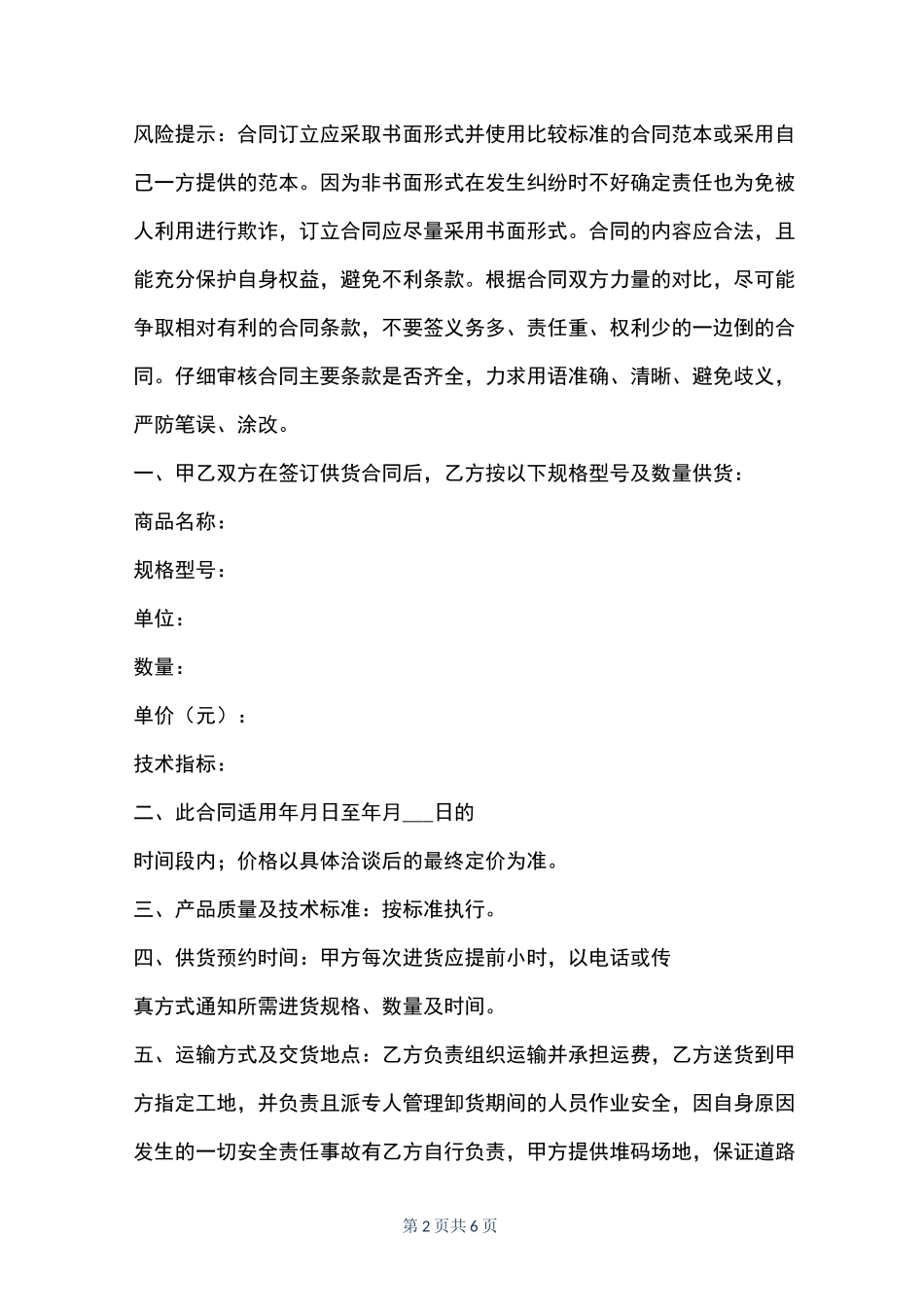 购销意向合同范本最新_第2页