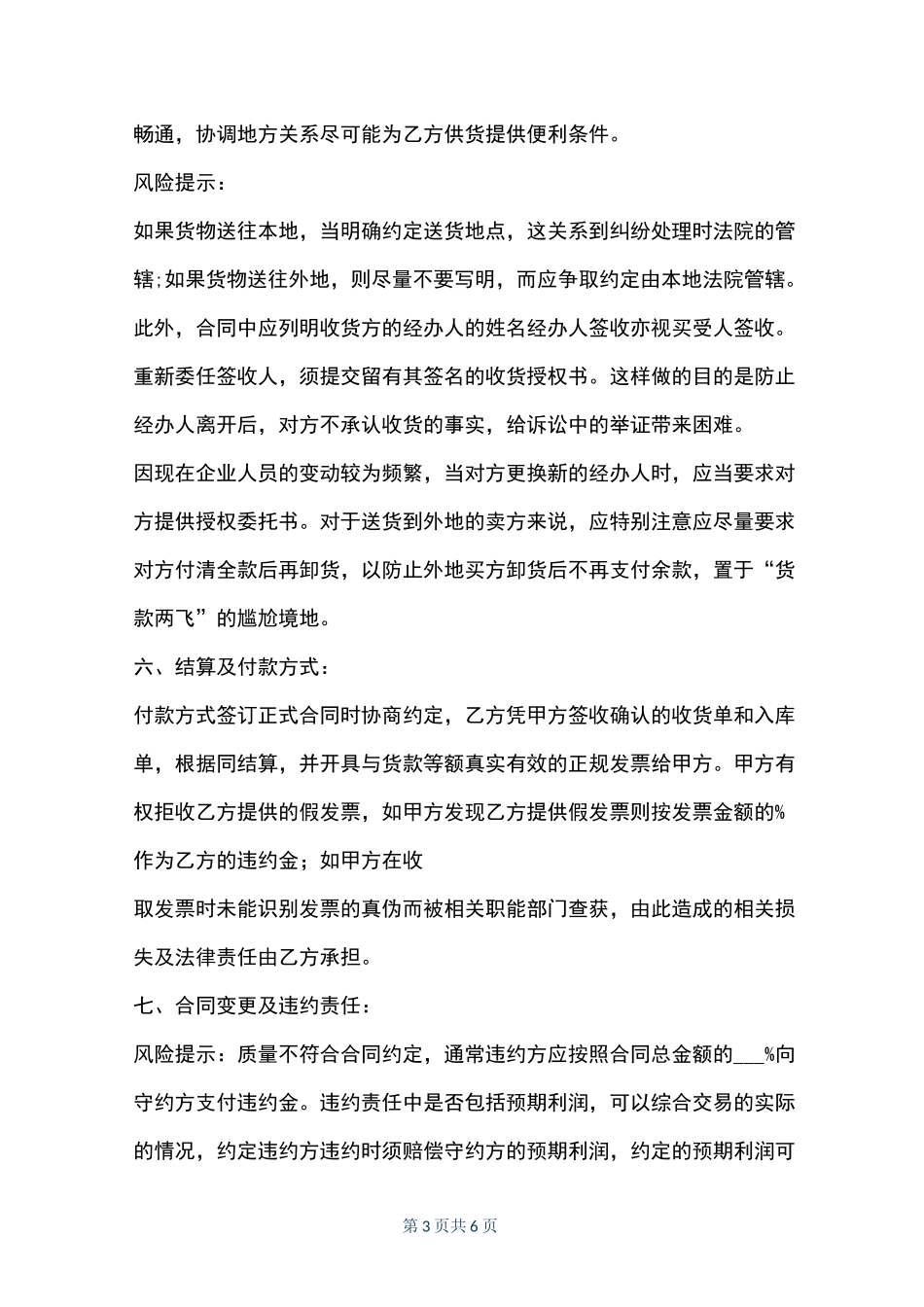 购销意向合同范本最新_第3页