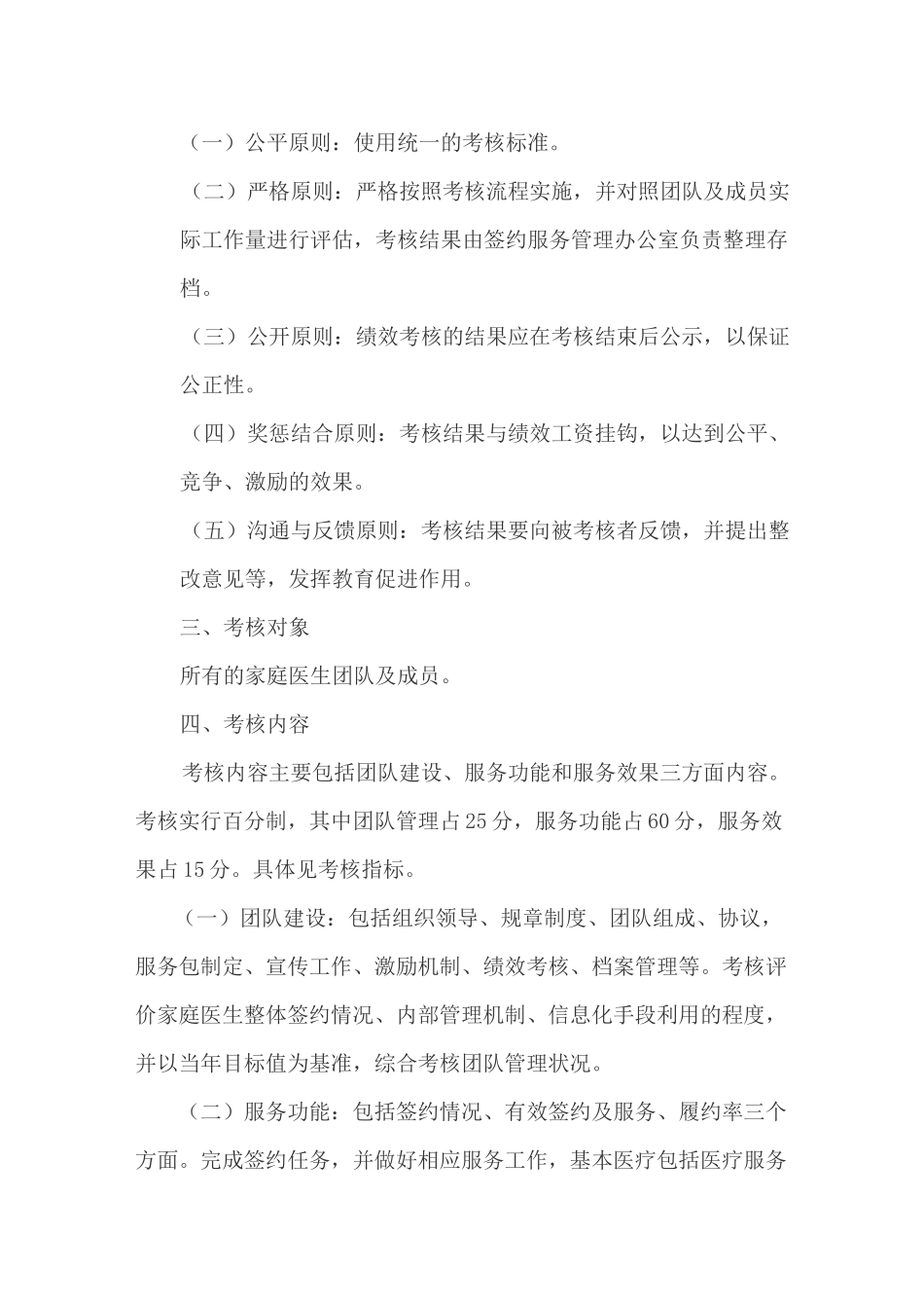 家庭医生服务绩效考核方案_第2页