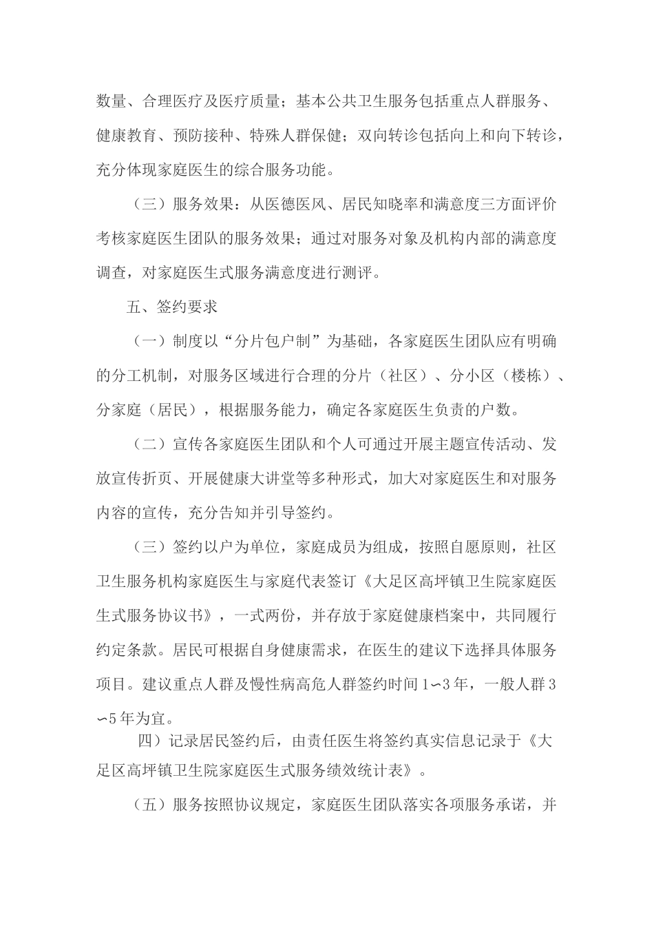 家庭医生服务绩效考核方案_第3页