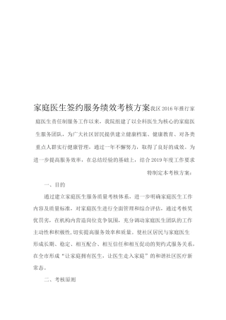 家庭医生服务绩效考核方案