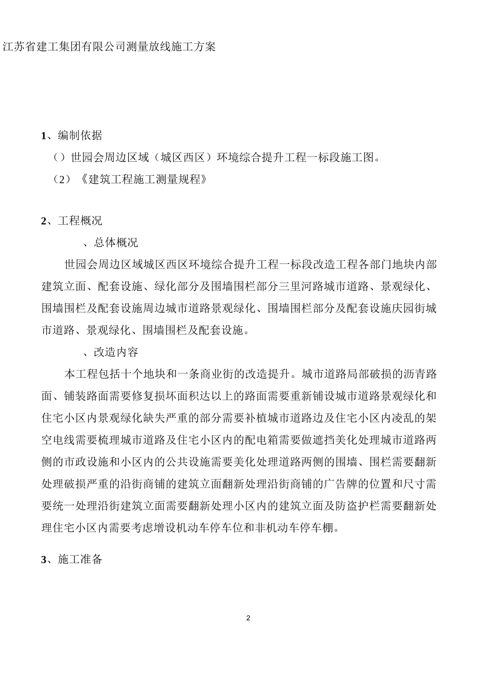 工程测量放线施工方案_第3页