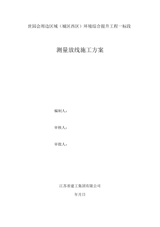 工程测量放线施工方案