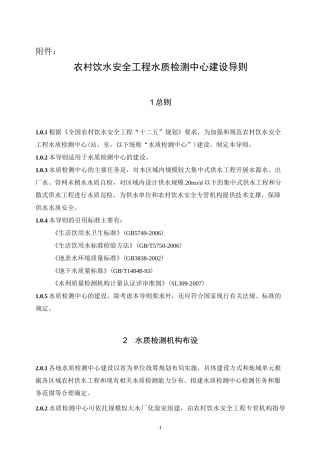 农村饮水安全工程水质检测中心建设导则