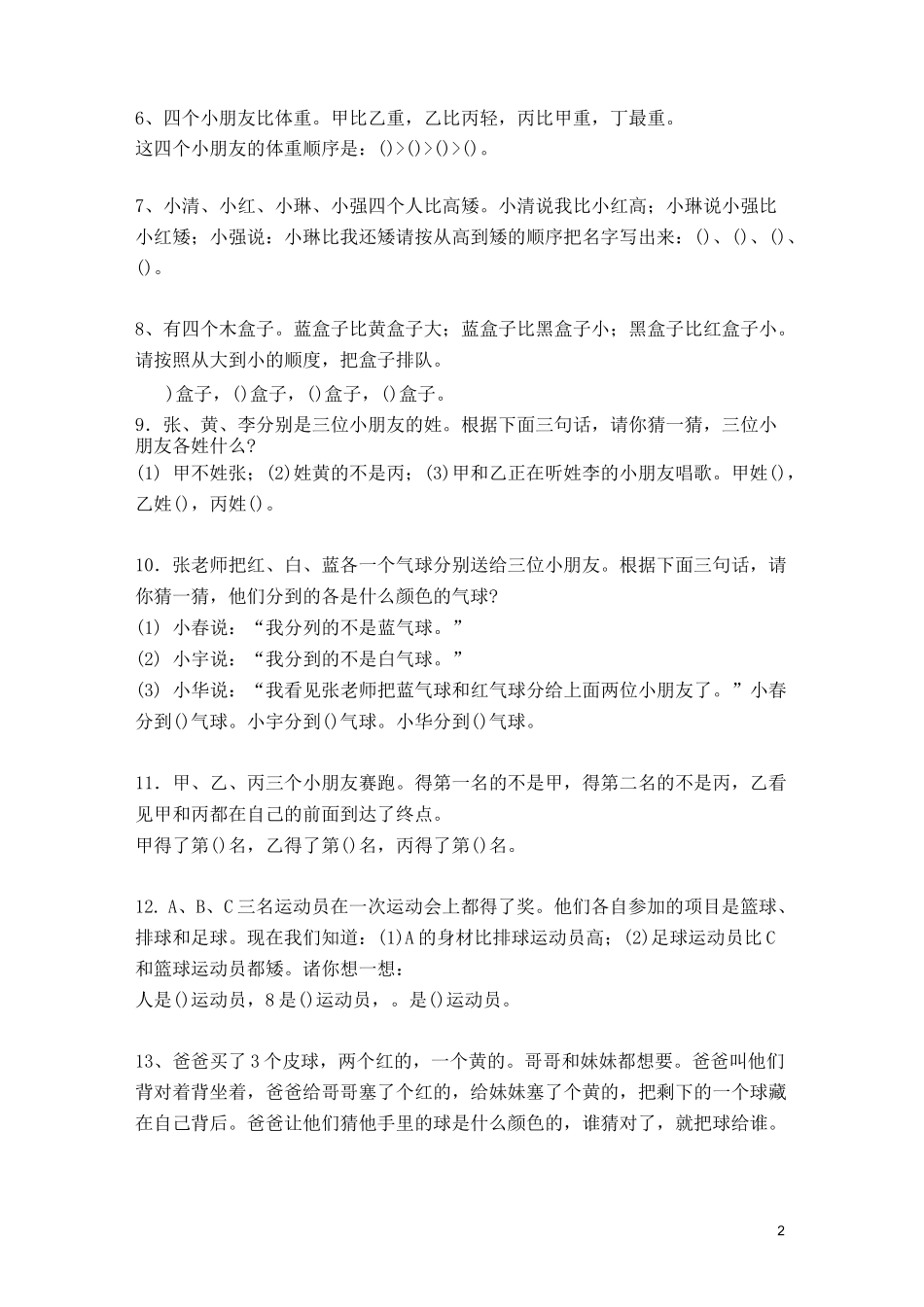 一年级思维题_第2页