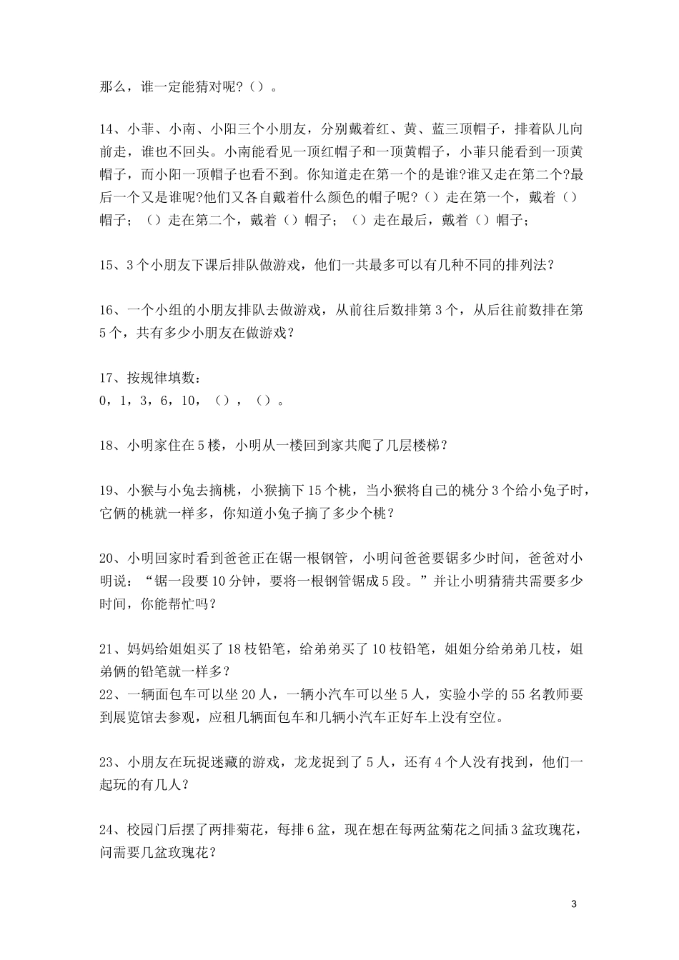 一年级思维题_第3页