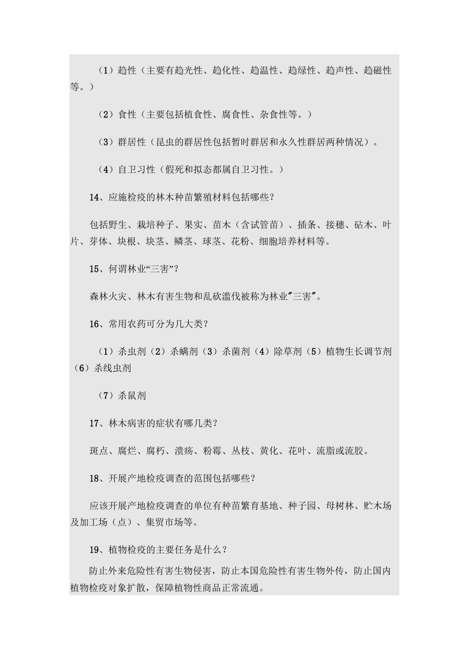 林业系统竞争上岗考试林业基础知识复习题课案_第2页