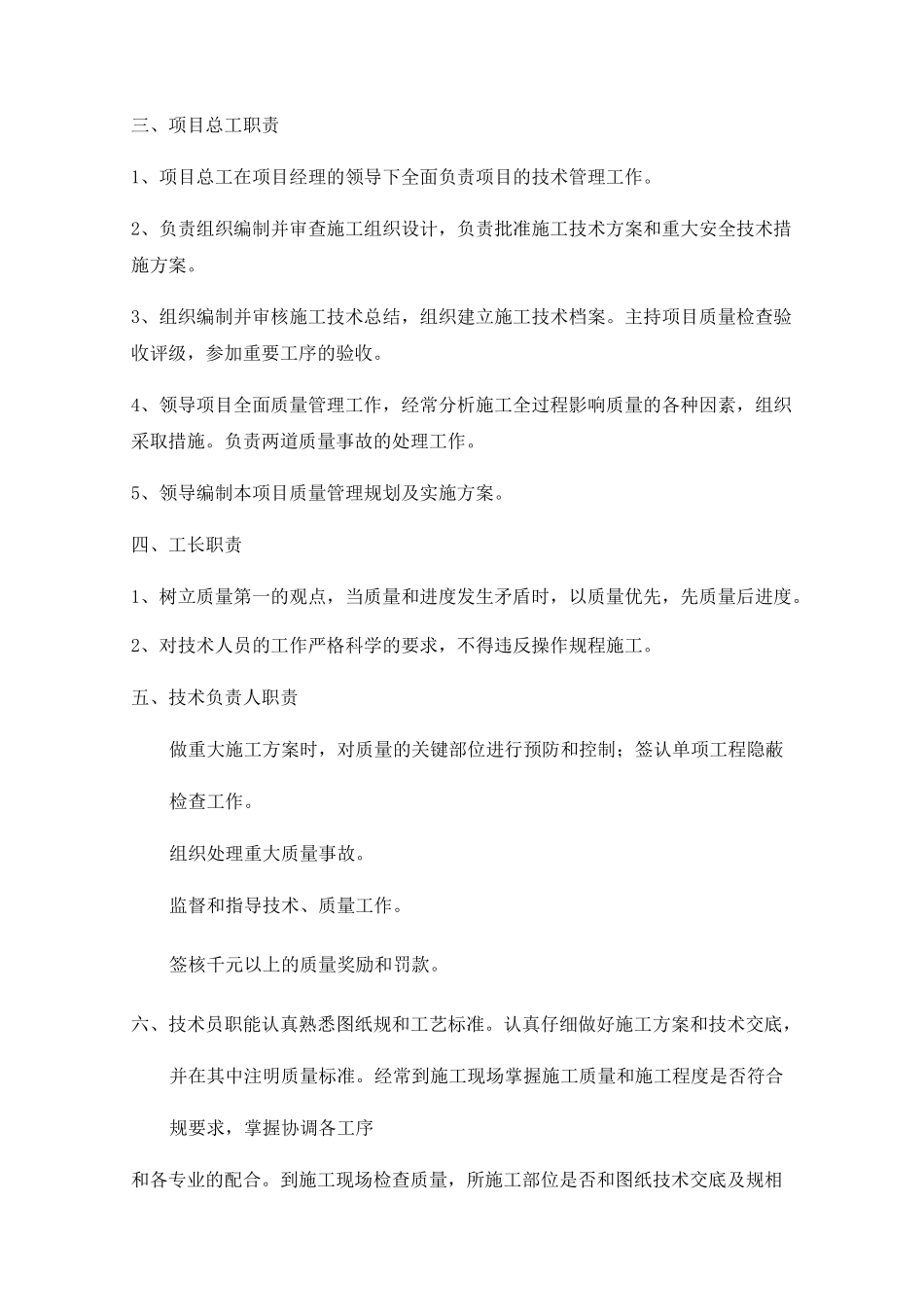 质量、安全环保保证体系_第3页