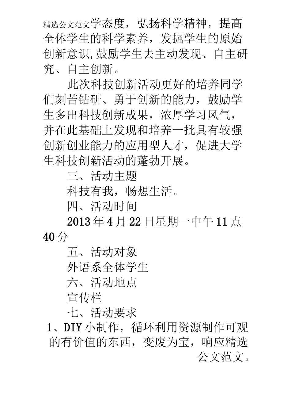 科技创新活动策划方案_第2页