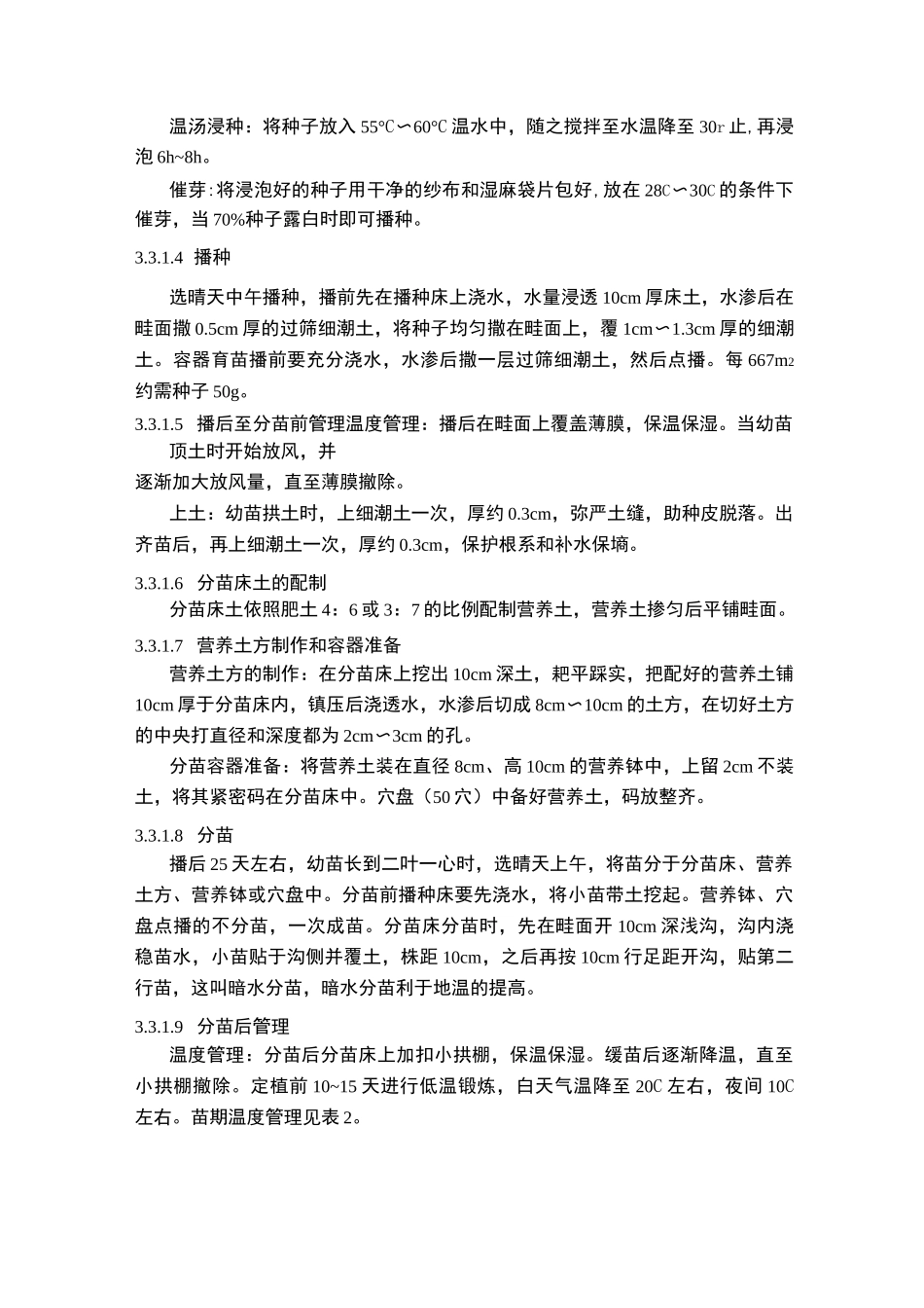 绿色蔬菜操作规程_第2页