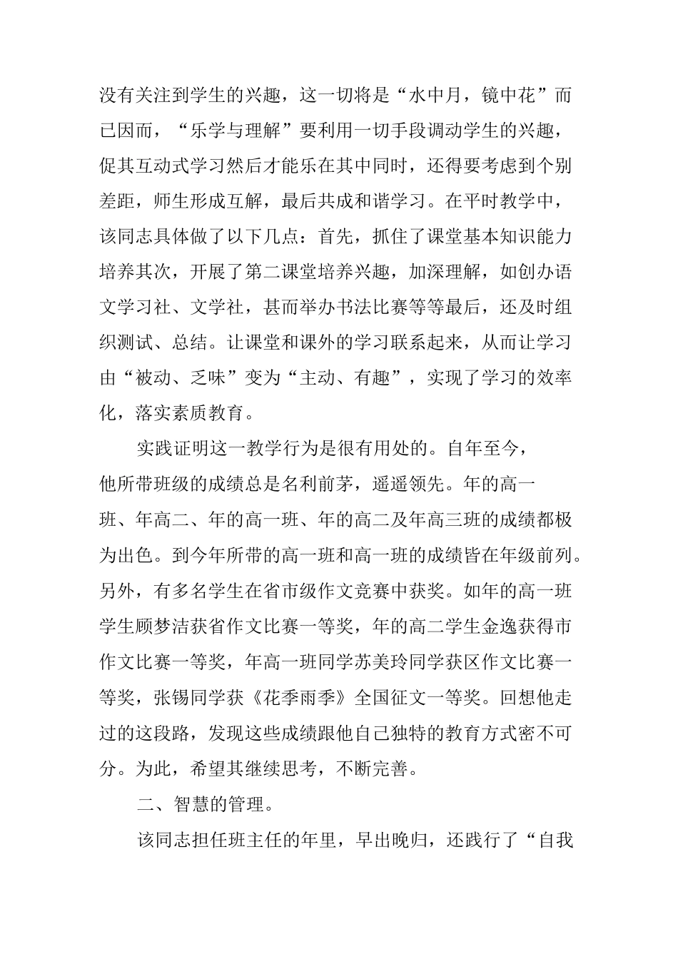 优秀教师推荐事迹材料_第2页