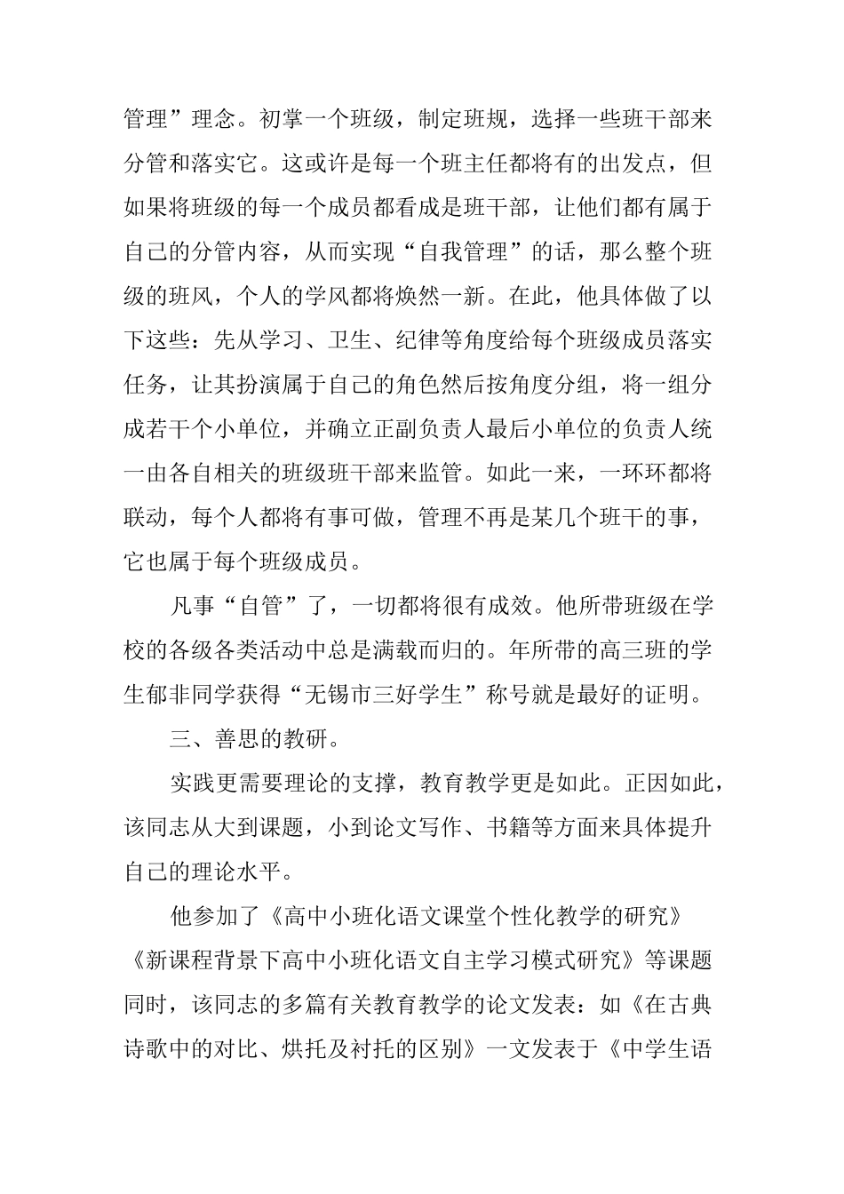 优秀教师推荐事迹材料_第3页