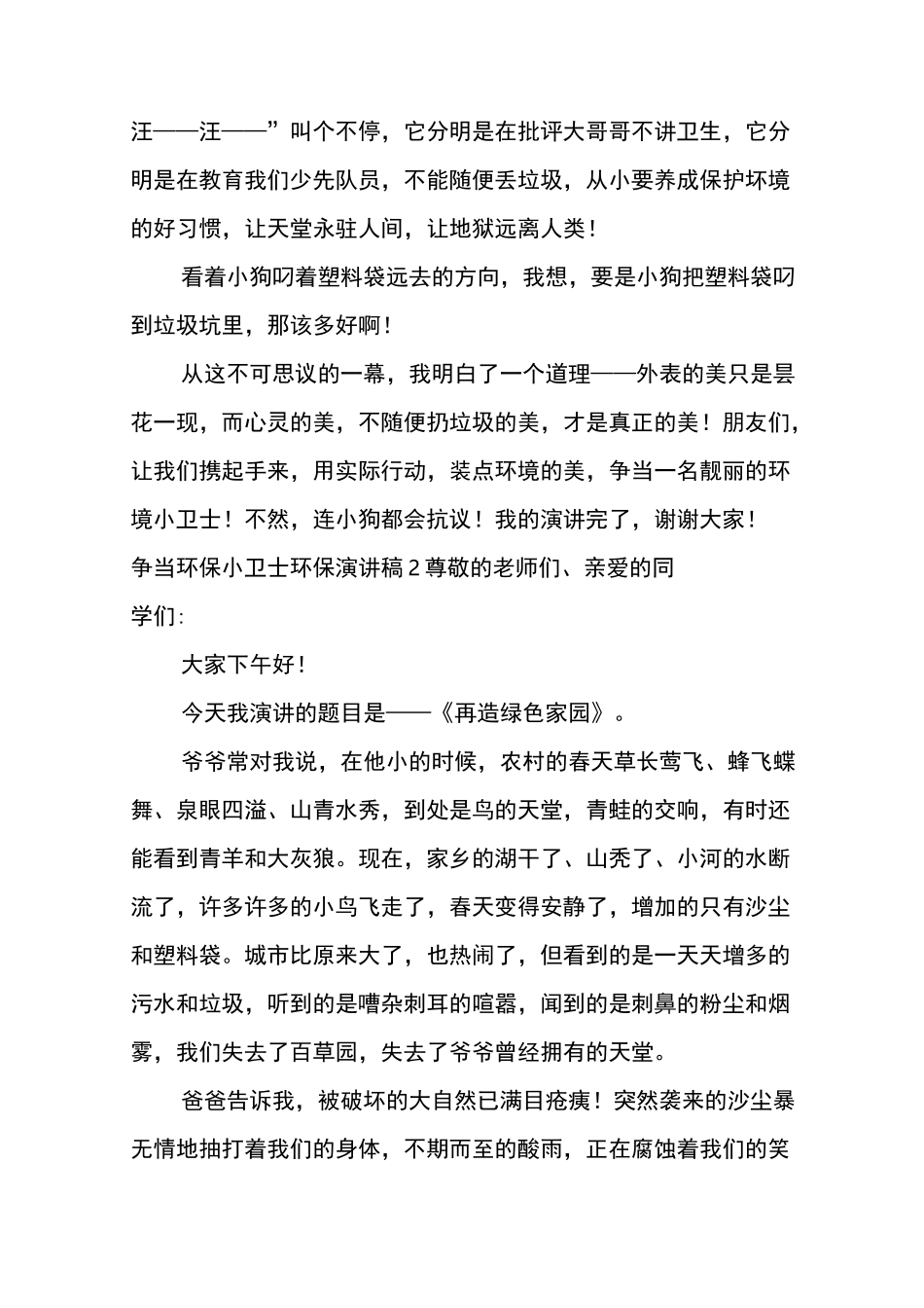 争当环保小卫士环保演讲稿_第2页