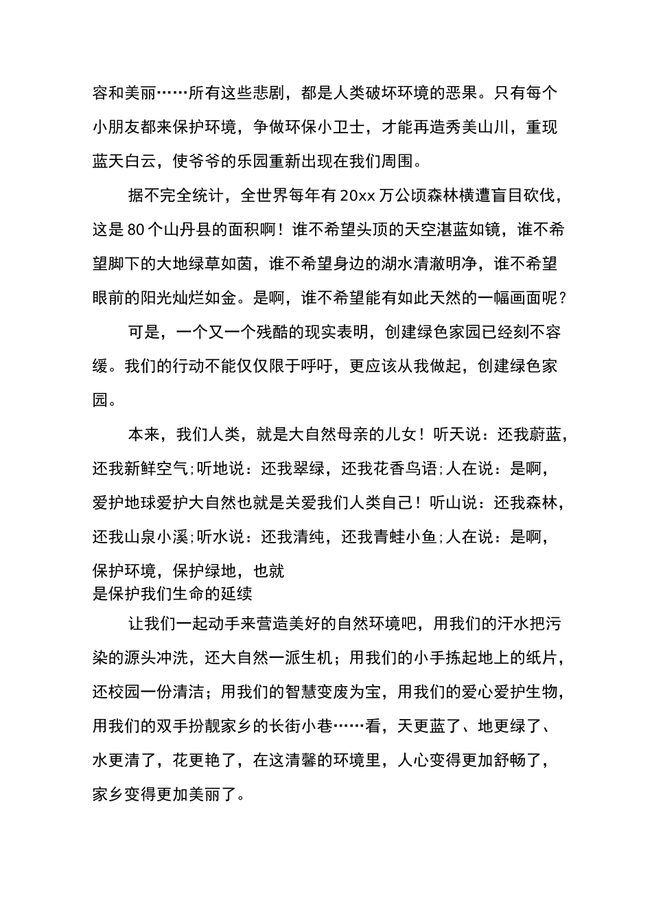 争当环保小卫士环保演讲稿_第3页
