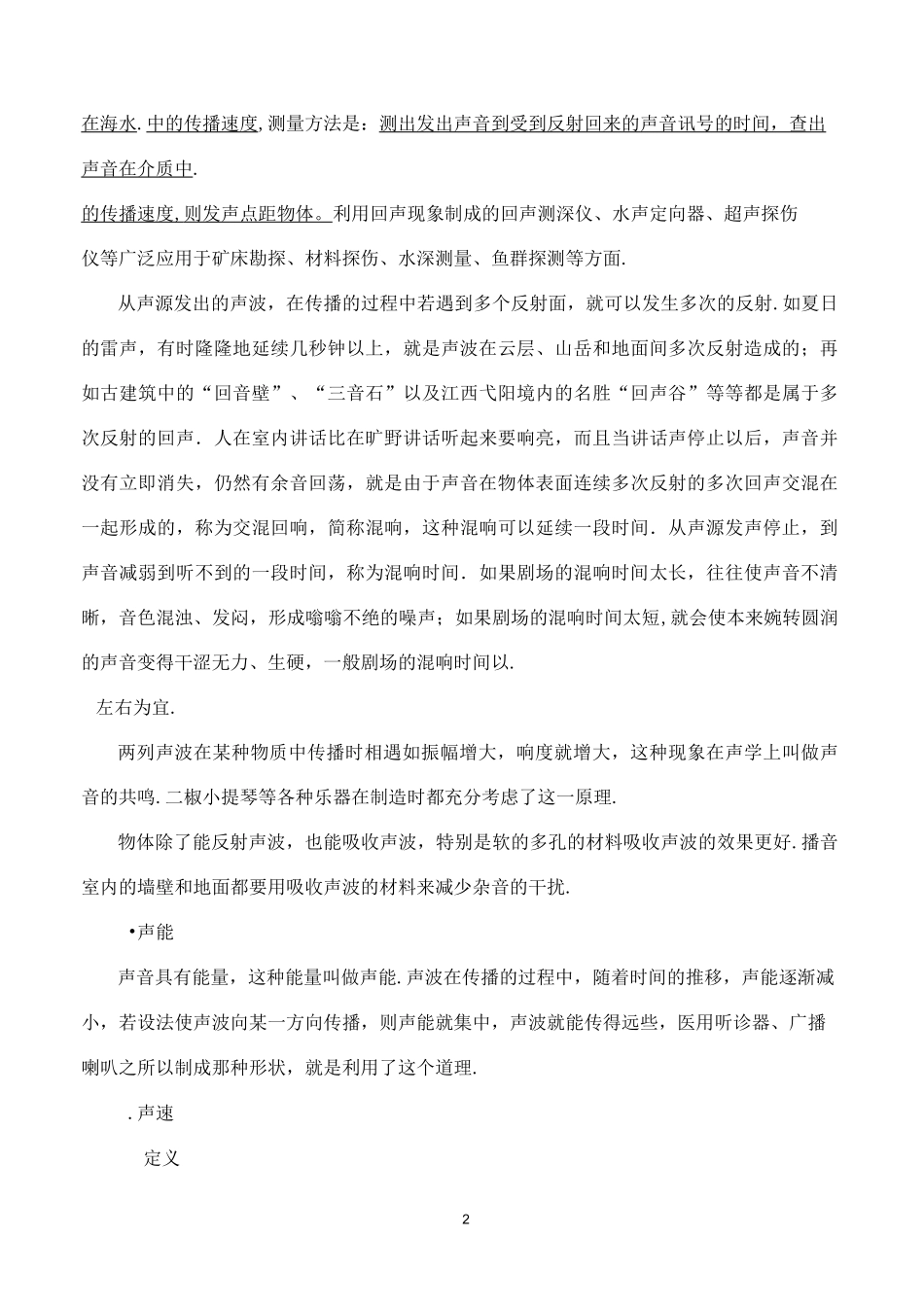 初中物理知识点总结--声现象_第2页