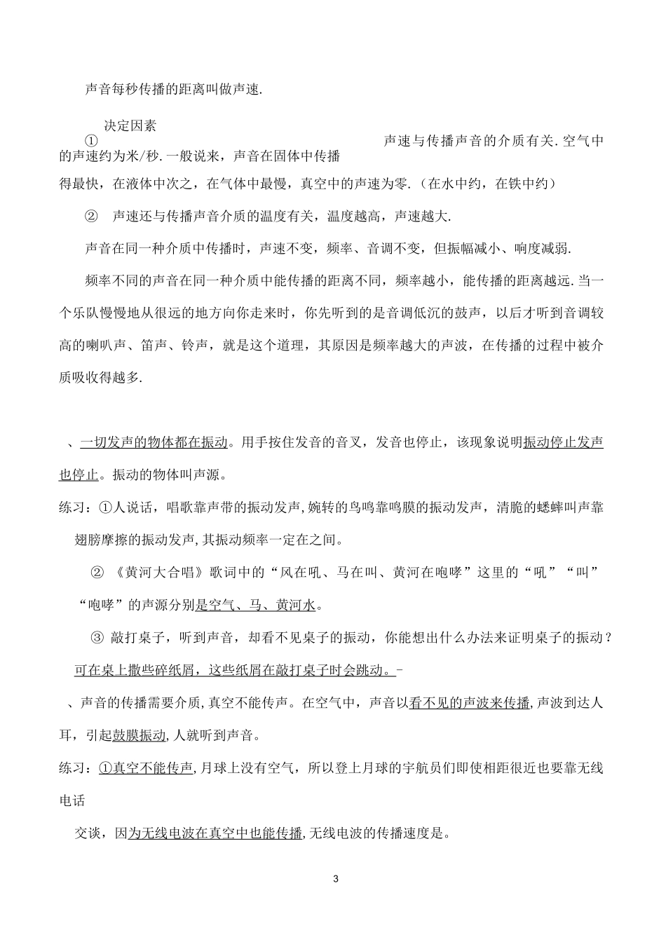 初中物理知识点总结--声现象_第3页
