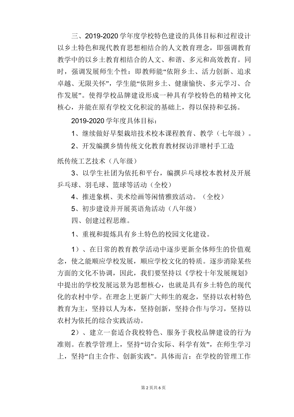 中学特色创建方案_第2页