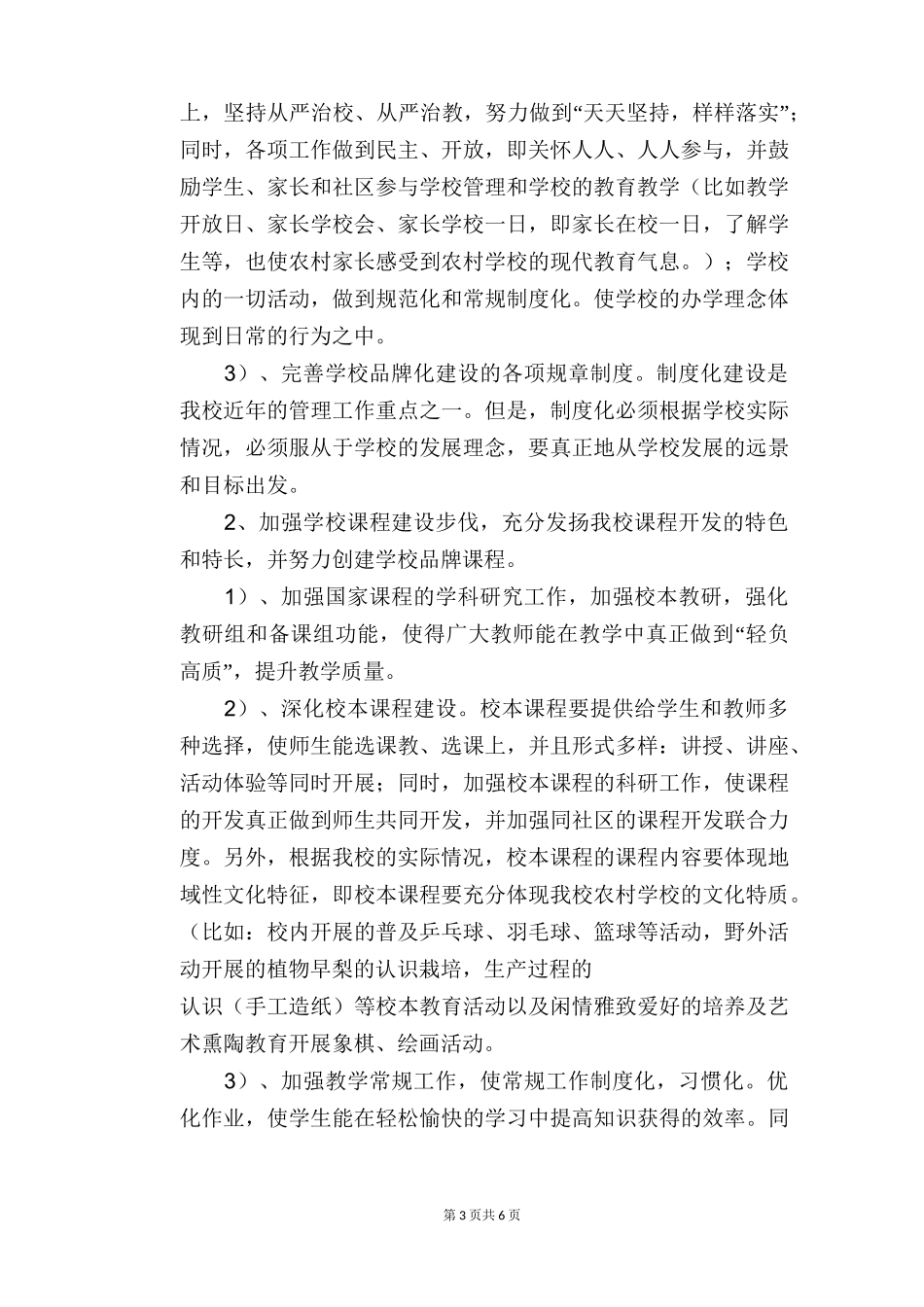 中学特色创建方案_第3页