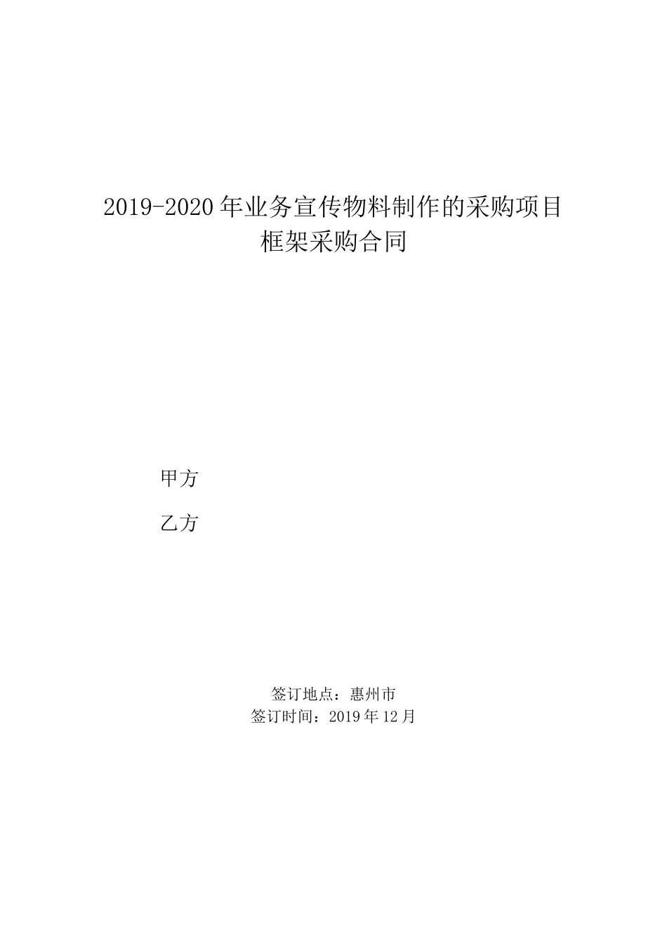 宣传物料制作合同_第1页