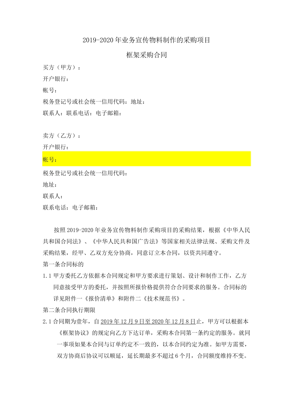 宣传物料制作合同_第2页