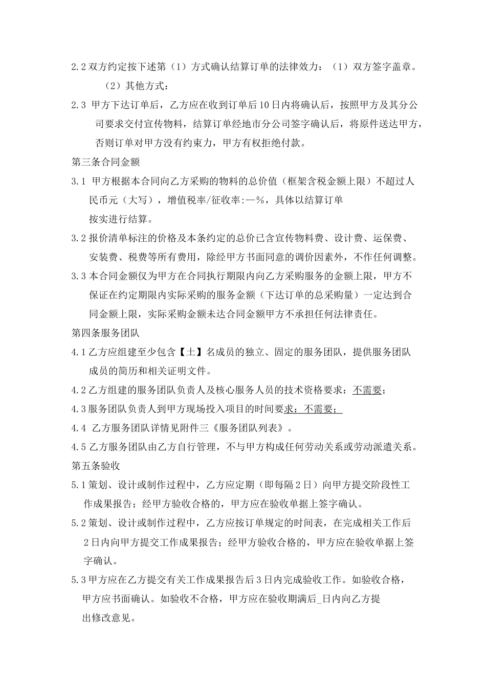 宣传物料制作合同_第3页