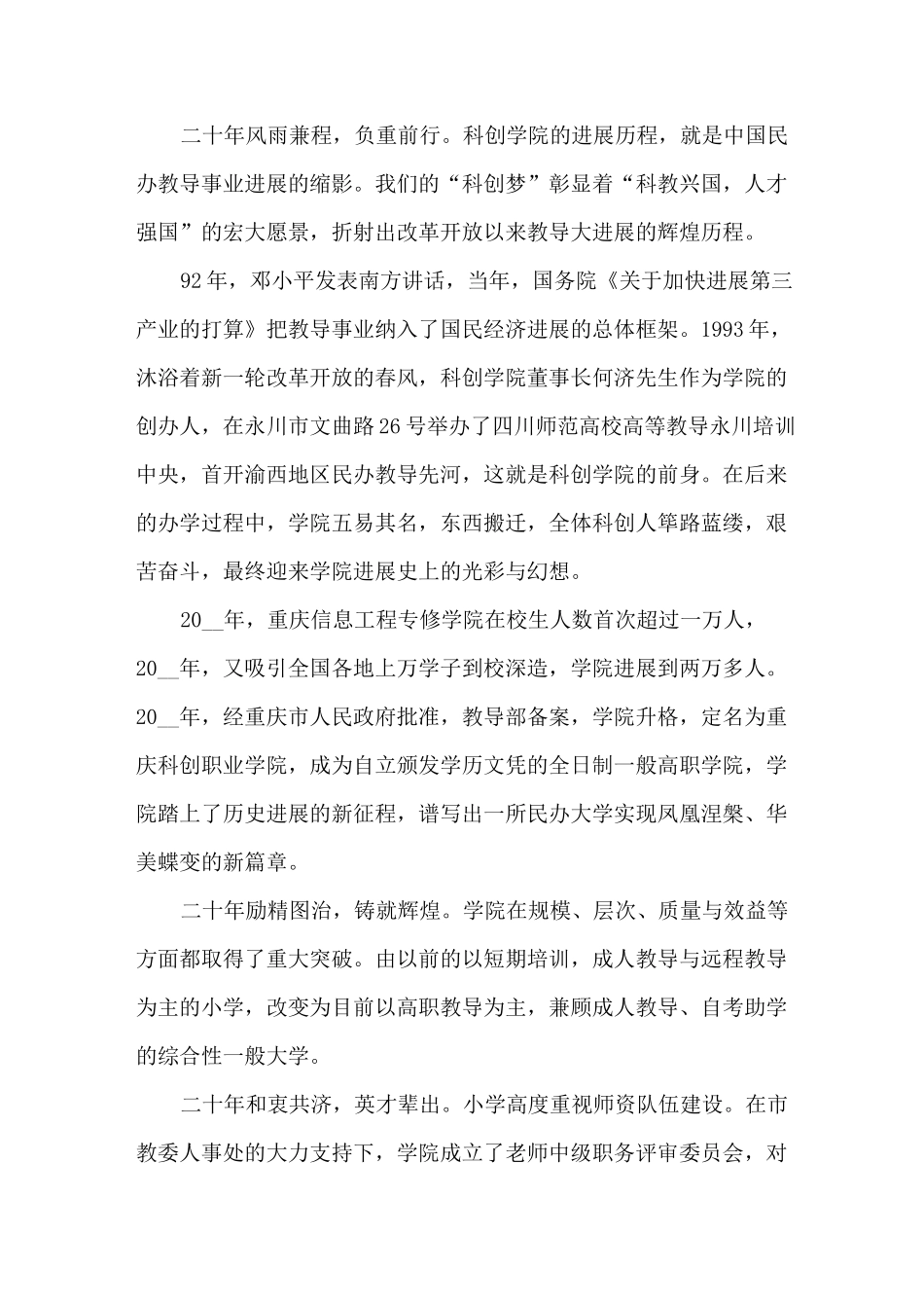 20周年庆典上级领导致辞_第2页