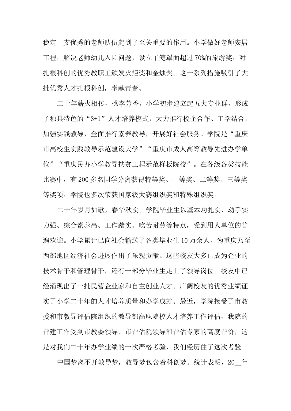 20周年庆典上级领导致辞_第3页
