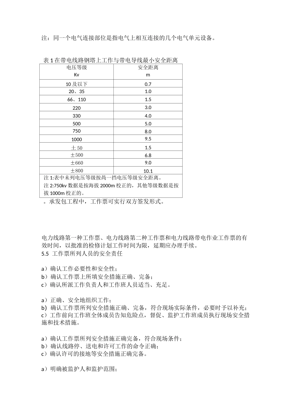 电力安全工作规程电力线路部分 _第3页