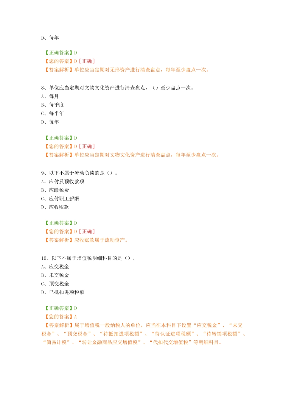 会计继续教育试题(事业单位)_第3页