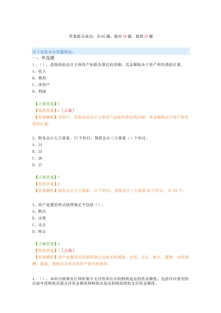 会计继续教育试题(事业单位)