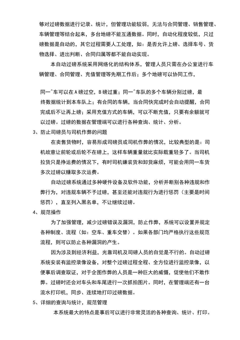 无人值守自动过磅管理系统_第2页
