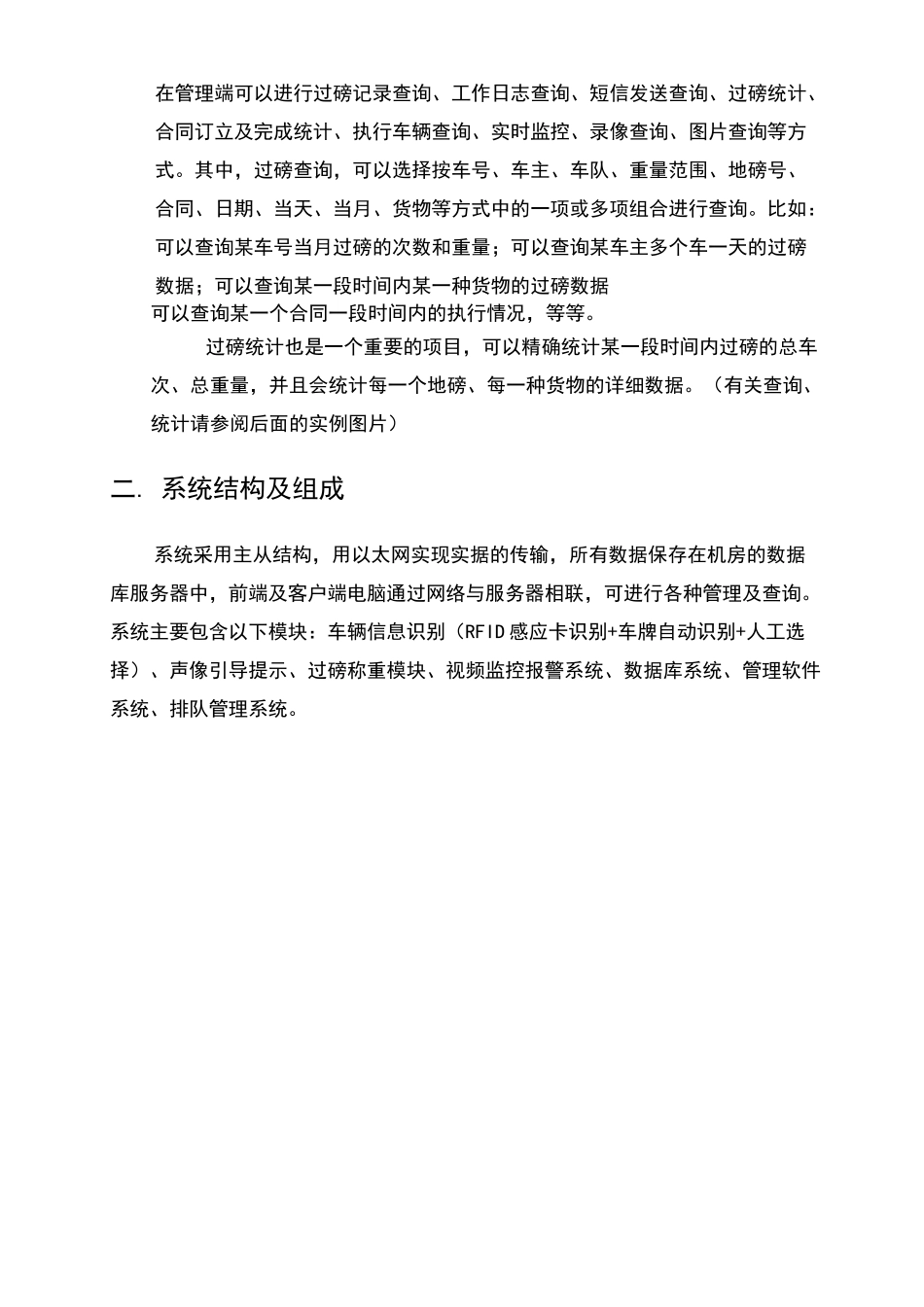 无人值守自动过磅管理系统_第3页