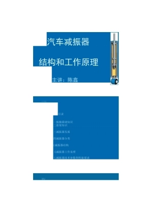 汽车减振器结构和工作原理.