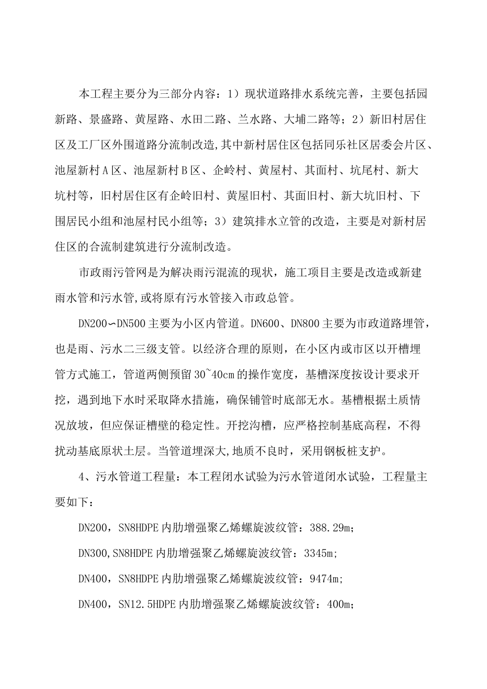 污水管道闭水试验方法_第2页