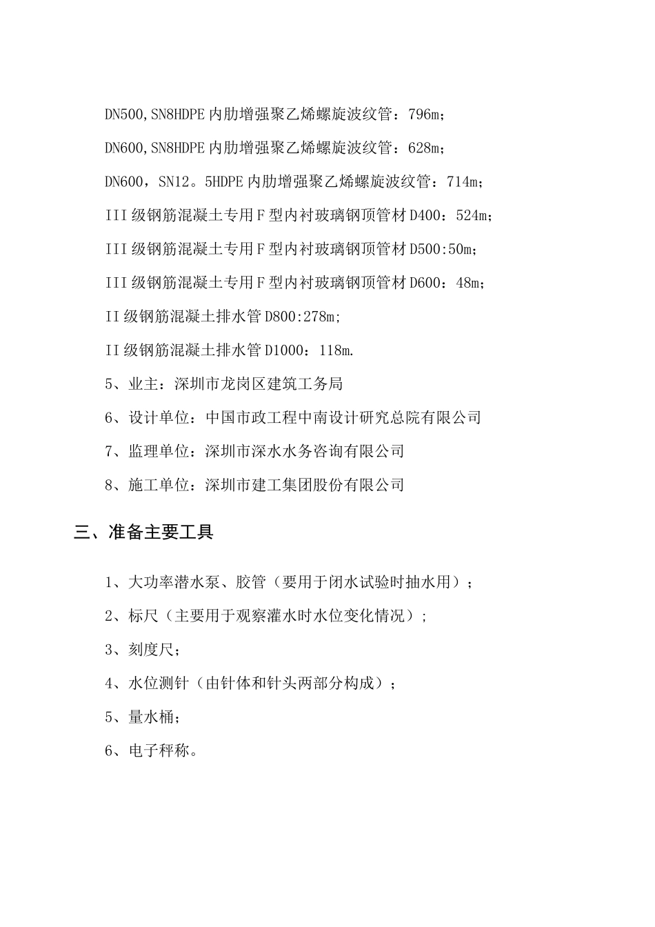 污水管道闭水试验方法_第3页