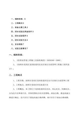 污水管道闭水试验方法