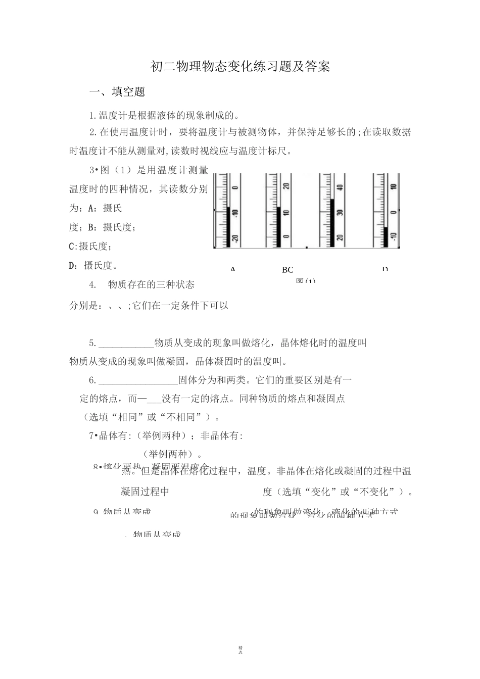 初二物理物态变化练习题及答案_第1页