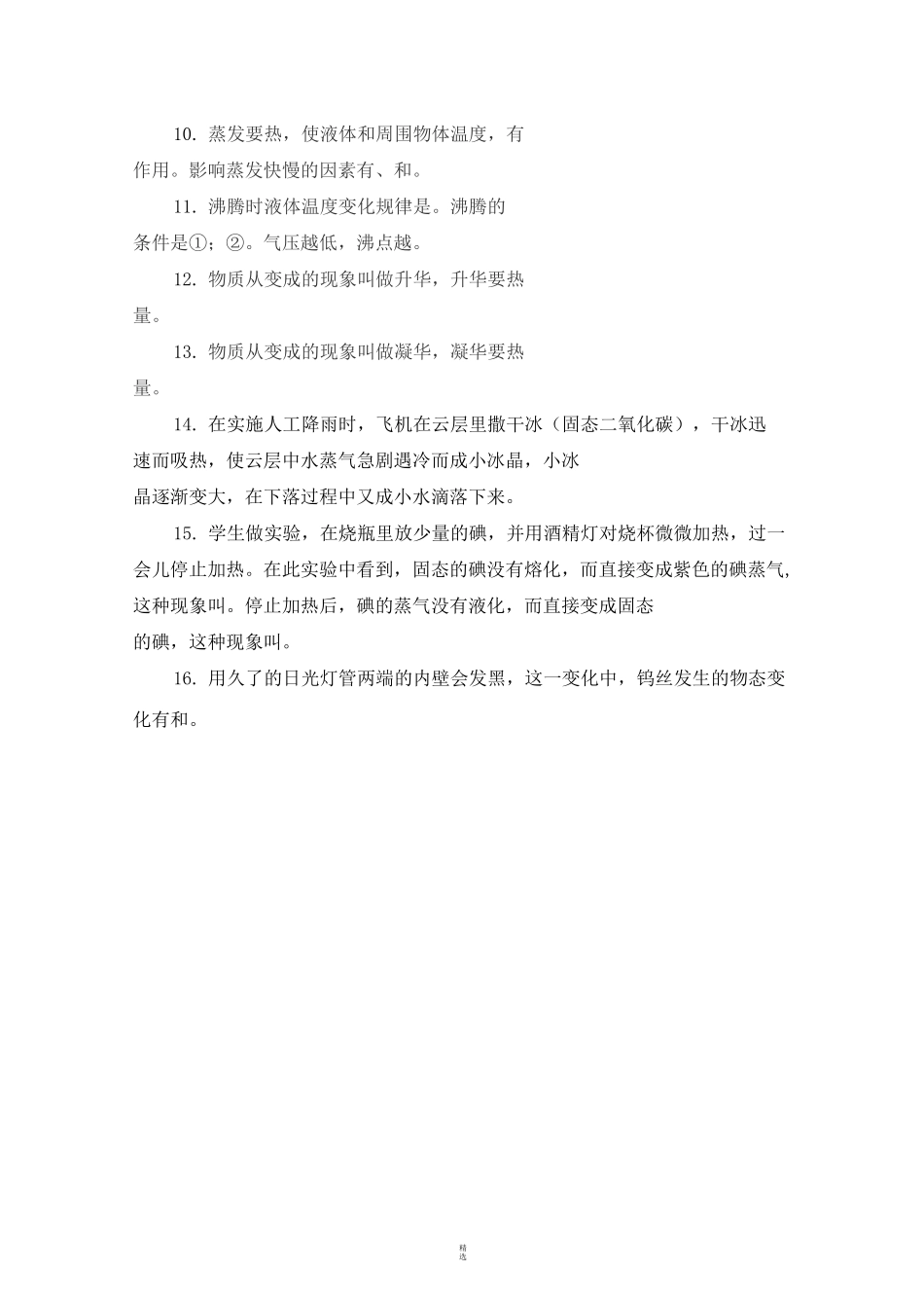 初二物理物态变化练习题及答案_第2页