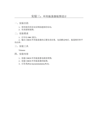 环形振荡器版图设计