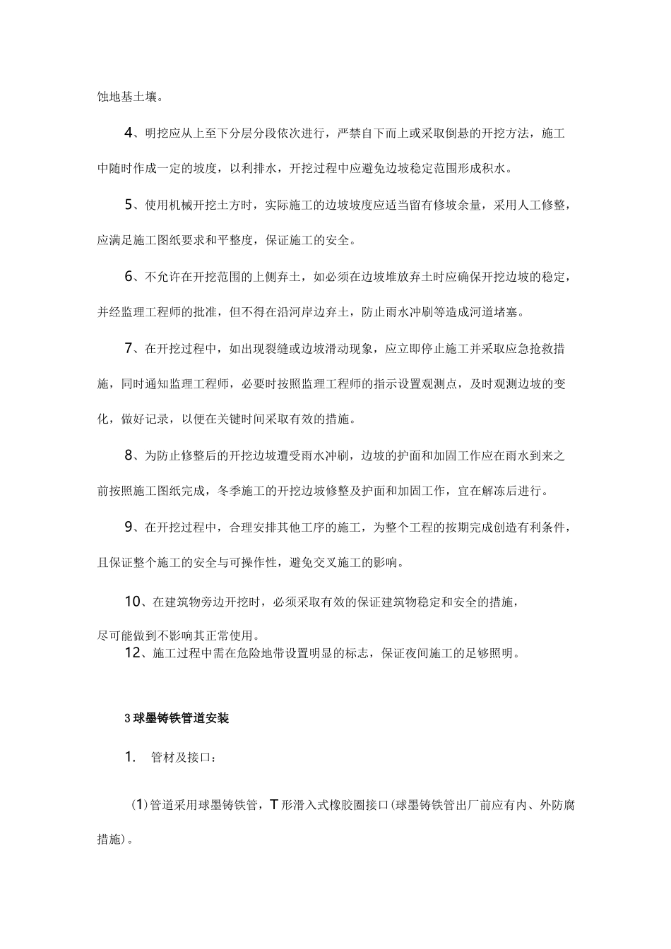 供水管道施工方法与技术措施_第2页