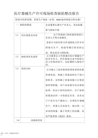 2缺陷项整改报告