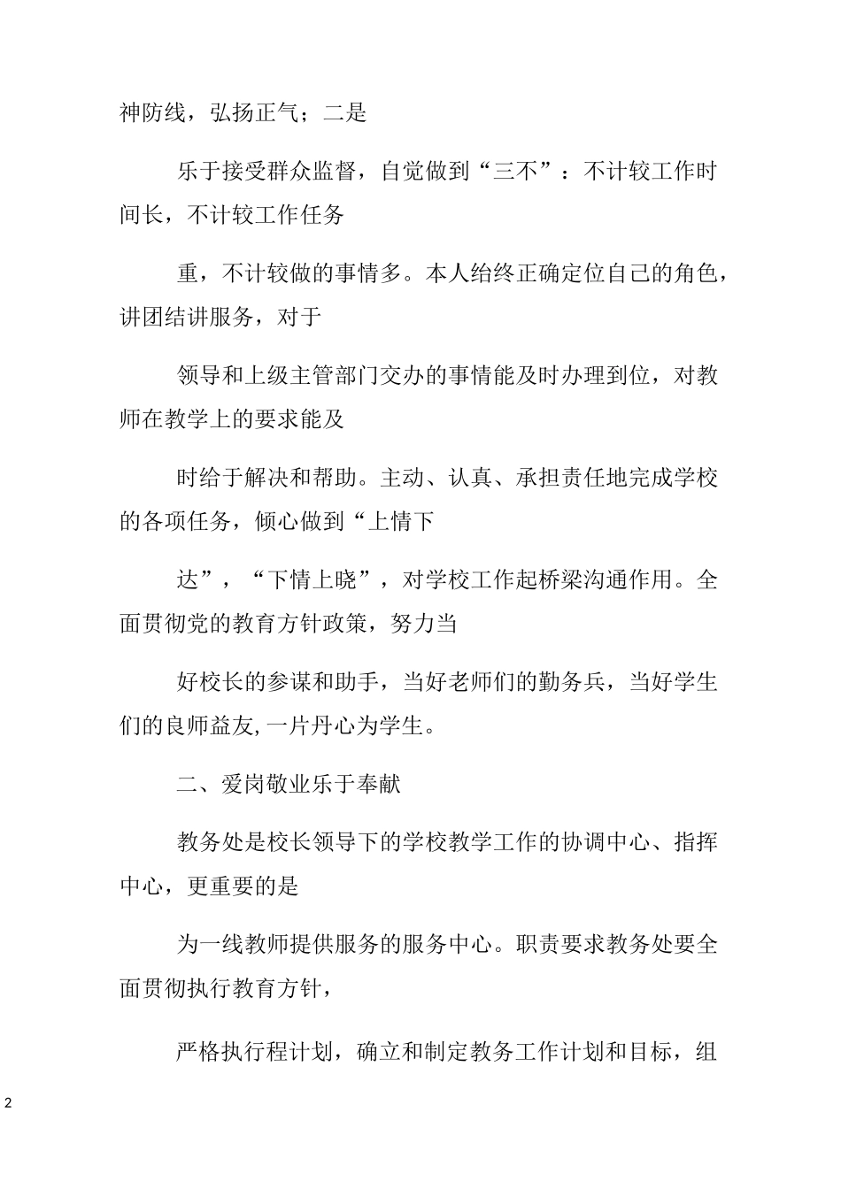 教务副主任工作总结_第2页