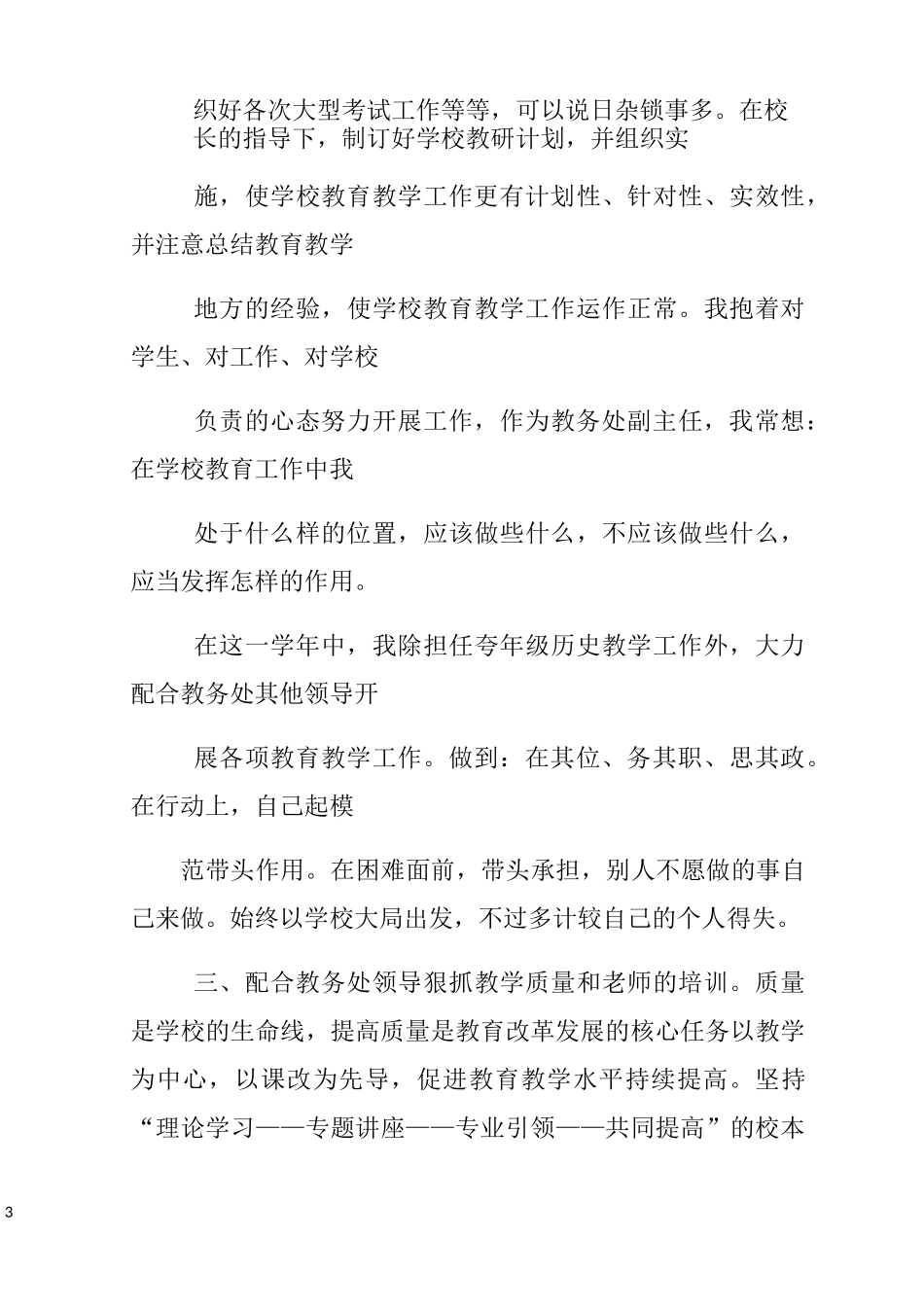 教务副主任工作总结_第3页